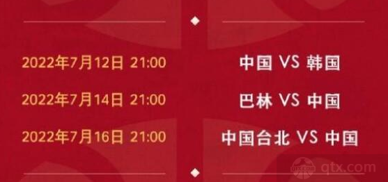 3、北京时间2022年7月16日晚上21点：中国男篮vs中国台北